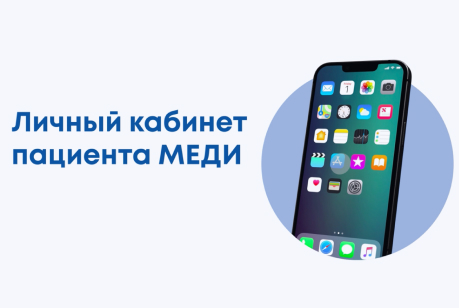 Приложение МЕДИ
